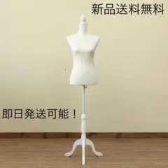 在庫数限り 洋裁用トルソーマネキン ボディ 【アイボリー】マネキン