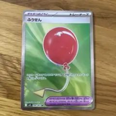 ふうせん SR