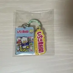 いちご新聞 アクリルチャーム あひるのペックル