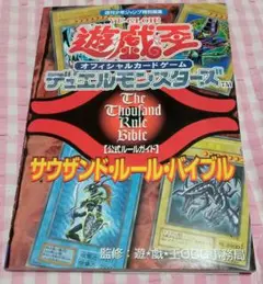 新品　遊戯王デュエルモンスターズ　サウザンド・ルール・バイブル Amazon.co.jp: 遊戯王○サウザンド○ルール○バイブル○カード