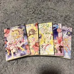 神風怪盗ジャンヌ 全5巻セット