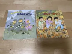 わんぱくだん　2冊セット