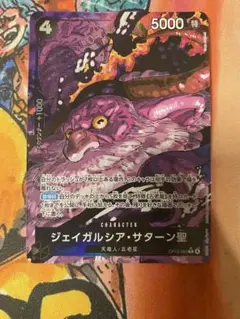 【メルカリ便】ジェイガルシア・サターン聖　パラレル