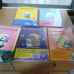 おでかけ子サメ 1〜5巻セット