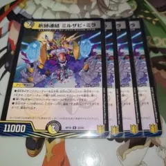 NO.2649 祈跡連結ミルザビミラ