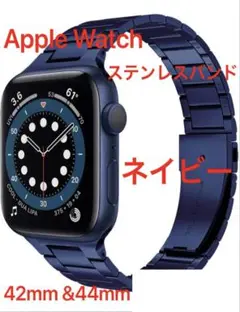 ネイビー Apple Watch 交換用42mm&44mm ステンレスバンド