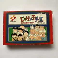 FC ファミコンソフト　じゃりん子チエ　箱説明書付き