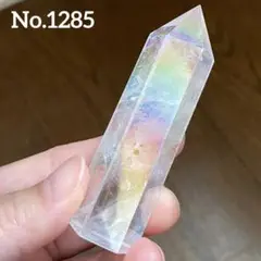 【No.1285】オーラ水晶　六角柱　ポイント　天然石　パワーストーン