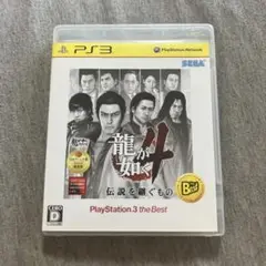 龍が如く4 伝説を継ぐもの PlayStation3 the Best C