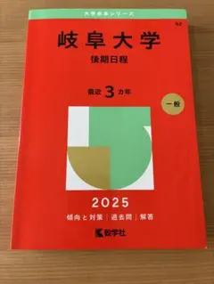 岐阜大学 後期日程 2025
