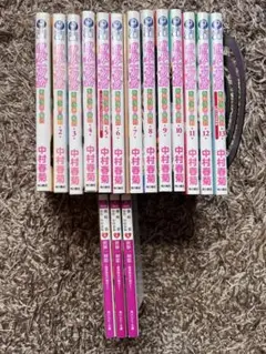 世界一初恋小野寺律の場合1〜13巻　横澤隆史の場合4〜6巻　中村春菊　藤崎都
