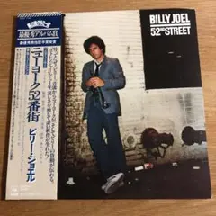 ビリー・ジョエル「ニューヨーク52番街」（LPレコード）