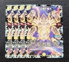 【4枚セット】 プロモ 　正義ノ裁キ