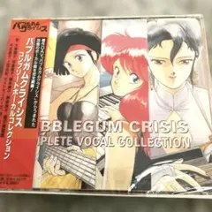 アニメCD バブルガムクライシス コンプリートボーカルコレクション　未開封