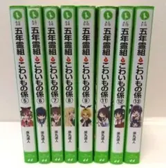 【五年霊組こわいもの係】　単行本　角川つばさ文庫