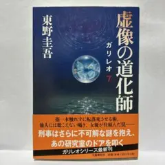 虚像の道化師
