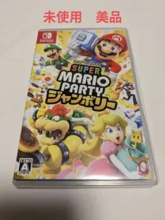 ほぼ未使用品　スーパーマリオ　パーティージャンボリー　Switch ニンテンドー