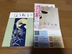 ほうおう 2025年10月号