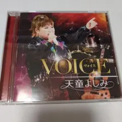 天童よしみ VOICE