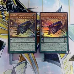 糾罪巧－Atoriϝ.MAR エニアクラフト　アトリマール　ウルトラ　２枚