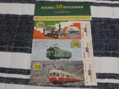 京成・新京成電鉄 北総開発鉄道 千葉急行電鉄 H9.9.9記念入場券　2冊有り 京成・新京成電鉄 北総開発鉄道 千葉急行電鉄 H9.9.9記念入場