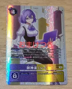 御神楽ミレイ シークレット 1枚