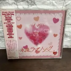 永遠ラブソング 40's