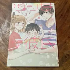 ツン甘な彼氏 Vol.4