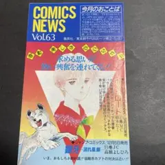 値下げ！ コミックスニュース☆63☆ホットロード☆集英社