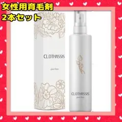 育毛剤 女性用育毛剤 purofiore プーロフィオーレ 120ml2本セット