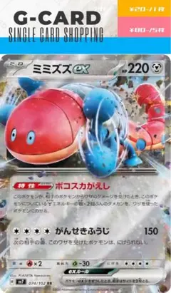 ミミズズex RR SV7 ステラミラクル 074/102 - メルカリ