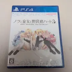新品未開封　PS4 ノラと皇女と野良猫ハート2 通常版
