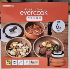 evercook(エバークック) ガス火専用 着脱式 6点セット オレンジ