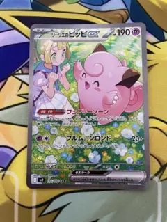 ポケモンカード ポケカ リーリエのピッピex SAR