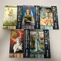 マンガギリシア神話 5冊セット