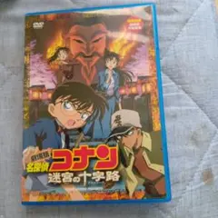 劇場版 名探偵コナン 迷宮の十字路(クロスロード)('03小学館/読売テレビ/…