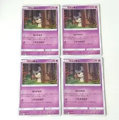 ミミッキュ 4枚 なりすます いたずらなて sm11b サンムーン