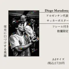 マラドーナ ポスターA4 アルゼンチン代表 サッカー アート インテリア