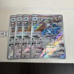 ポケカ メタグロス 4枚 AR 675