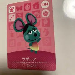 あつまれどうぶつの森　amiiboカード　第2弾 　184 ラザニア　あつ森
