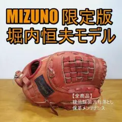 ミズノ 堀内恒夫サイン刻印 ヴィンテージ Mizuno 投手用 軟式グローブ