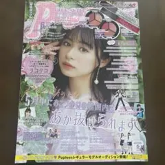 Popteen 2020 6月号