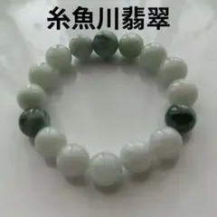 糸魚川翡翠天然石13mm　　　ブレスレット　新品未使用　　希少