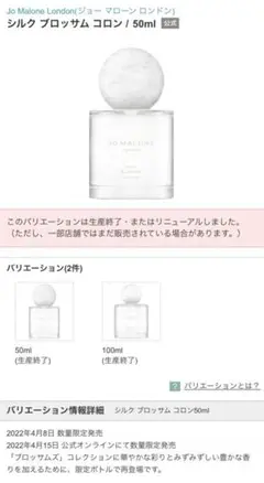 【値下OK・1回使用】 限定品 ジョーマローン ロンドン シルクブロッサムズ