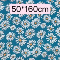 生地　50*160cm マーガレット　ハンドメイド　手芸　手作り　入学入園　新品