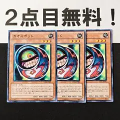 12228 遊戯王 カオスポッド ノーマル 2点目無料 GS04