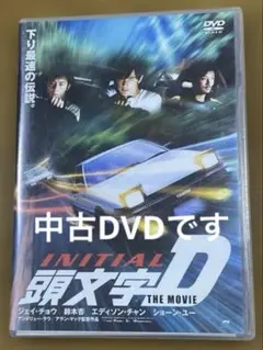 頭文字D the movie 中古DVDです。