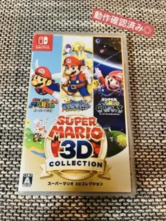 早い者勝ち▷▷スーパーマリオ3Dコレクション