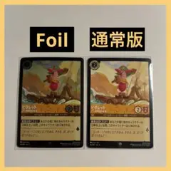 【ロルカナ】ピグレット　プー海賊団の船長　イングランド探訪　Foil &通常版