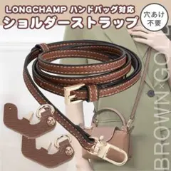 ショルダーストラップ ロンシャン 3点セット プリアージュ カスタム 斜めがけ
